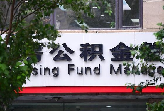 上饶违规提取公积金处理案例（上饶违规提取公积金处罚）